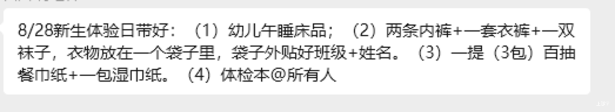 2025年上海幼儿园新生入园体验日活动已开始！这几件事情注意别踩雷！相关资料 12