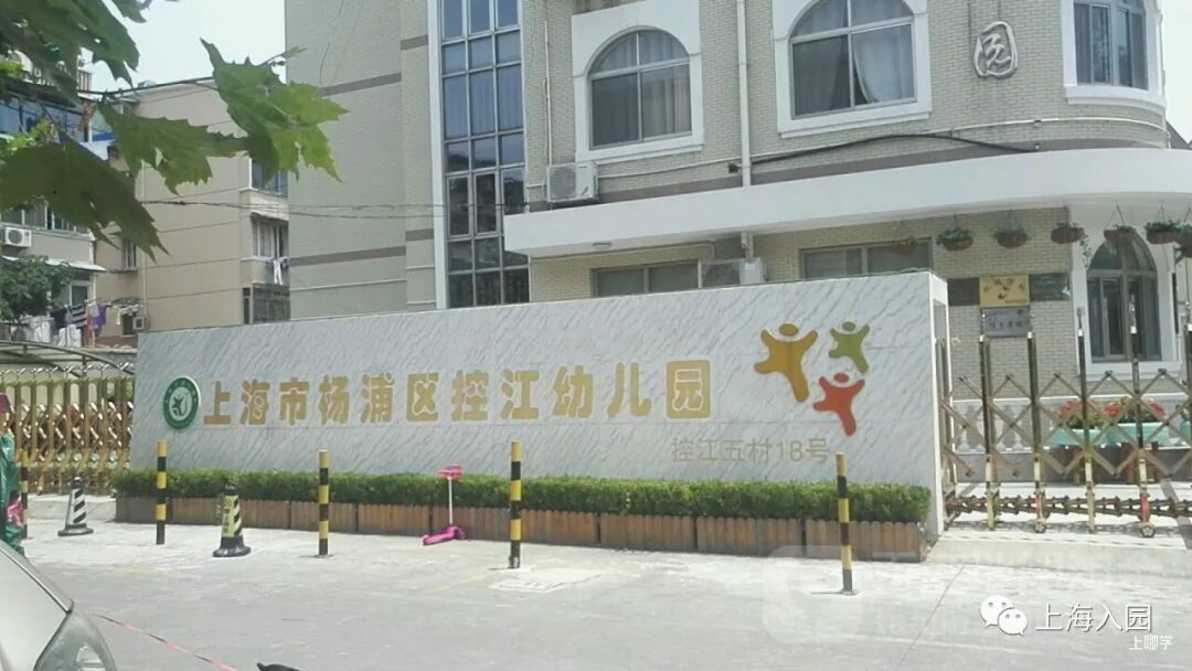 对口地段优先！上海10组性价比超高的幼儿园+小学组合！公办入学双重保障！相关资料 17