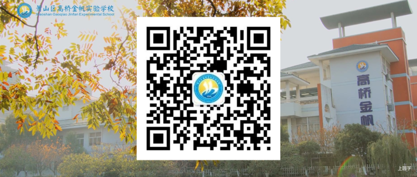 2021萧山高桥金帆实验学校-招生简章相关资料 36