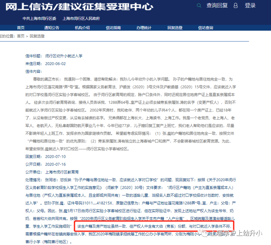 上海入学要求产权人为直系亲属或本人，且全部或共同共有，是什么意思？相关资料