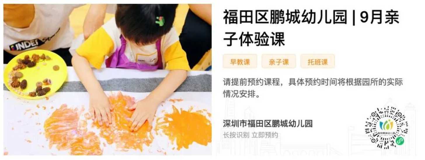 9月探园启动！深圳这批幼儿园还能报名！自带托班，有延时服务…附最新开放日～相关资料 17