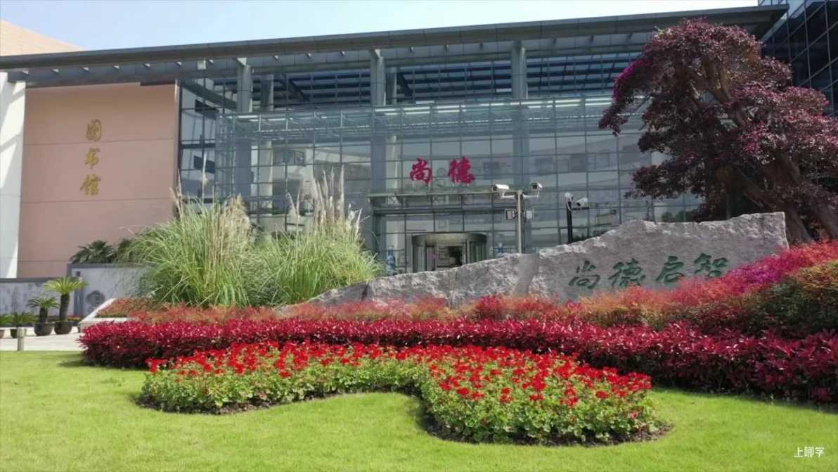 尚德实验学校小学课程线上分享会来了！相关资料 2