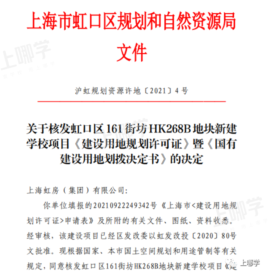 大爆发！上海各区又有66所新校规划出炉！基本为公办，华二新校区、上实东滩等选址在这些地方~相关资料 16