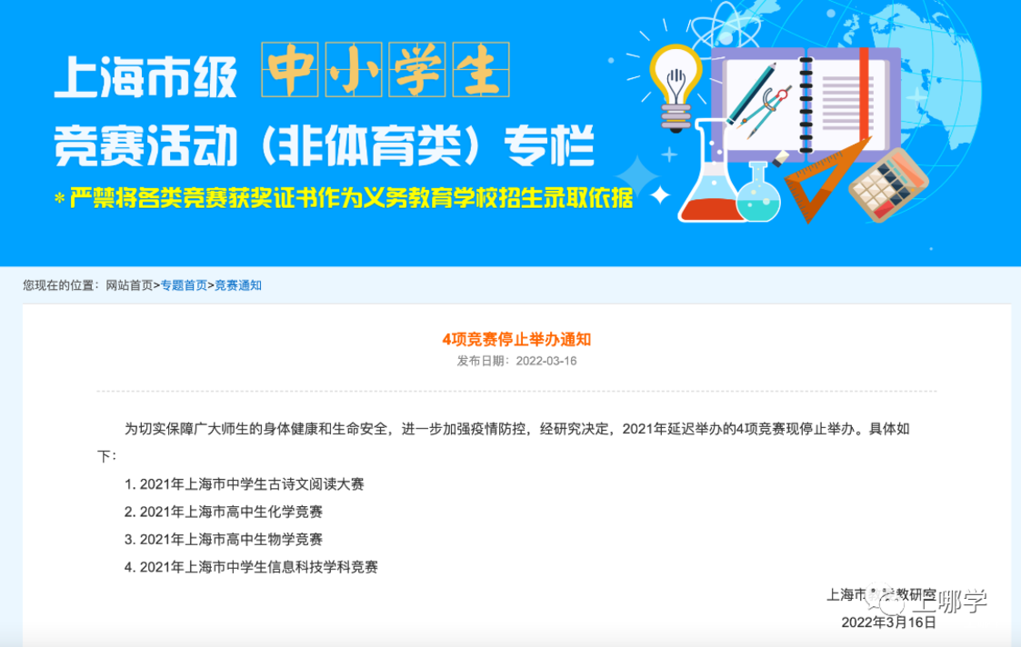 教育部发文：2021年延迟举办的4项竞赛现停止举办！相关资料