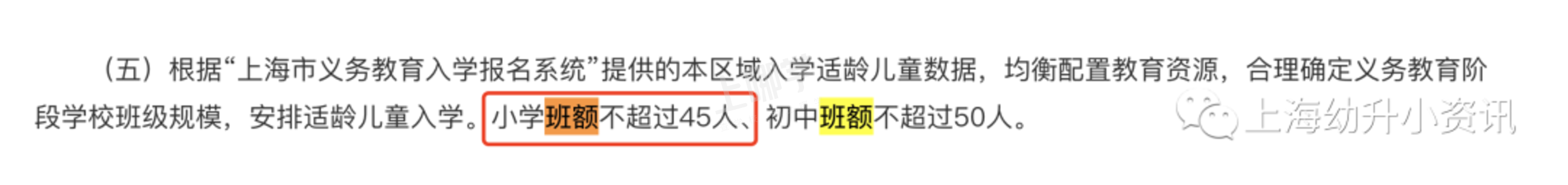 一个班多少娃？上海小学一年级班级人数引家长热议！部分区教育局还有明确人数要求！相关资料 17