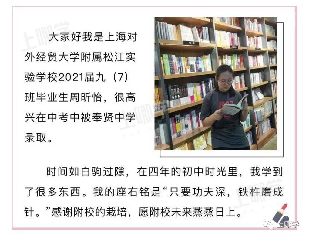 太牛了！2021上海13所初中公布最新中考录取情况！多位优秀毕业生齐聚“四校八大”，前排围观学霸学神！相关资料 59