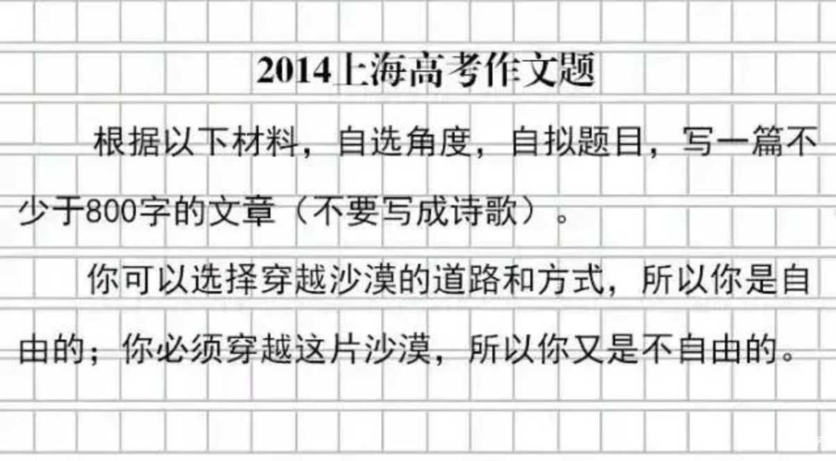 上海过去25年高考作文题一览！你写的是哪一篇？相关资料 17