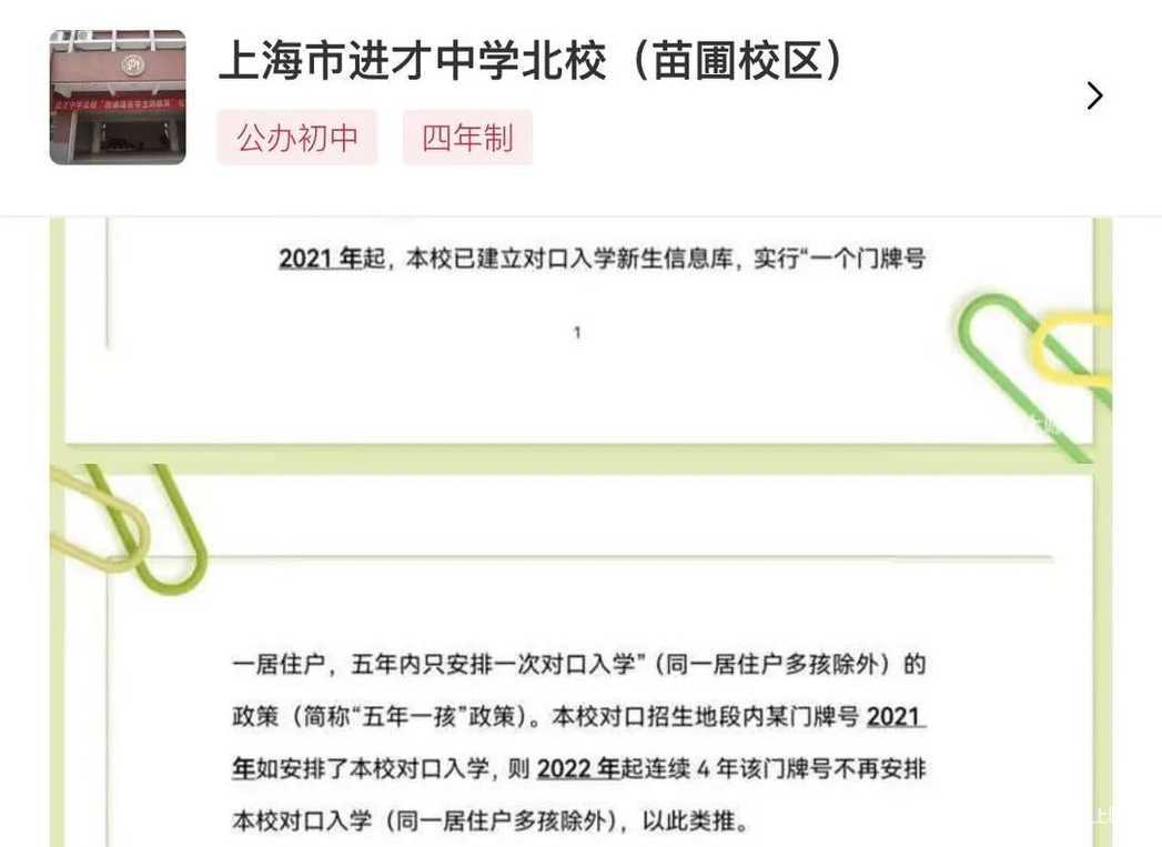初中也有“五年一户”！2022年上海各区“五年一户”政策实施解析！这一区同时要求至少3年学籍！相关资料