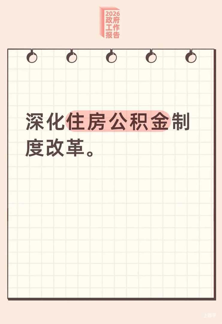2026政府工作报告：放宽在流入地参加中考报名条件！相关资料 23