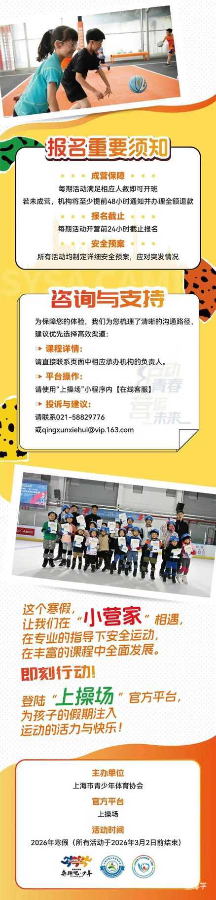 娃的寒假安排好了吗？30余种运动，216期活动！“小营家”冬令营开启报名相关资料 5