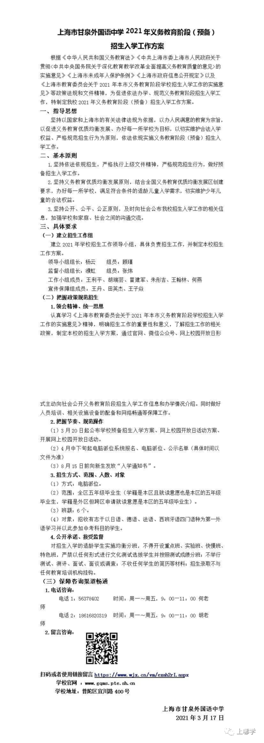 对口不理想还有其他选择！上海这10所特殊中小学，无需对口，不占民办摇号名额！部分无需中考！相关资料 3