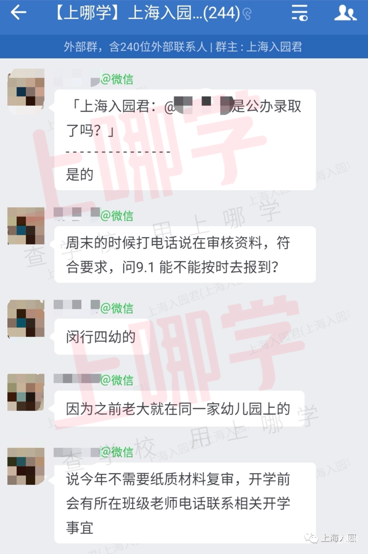 上海一区家长收到统筹民办园通知！学费是......相关资料 3
