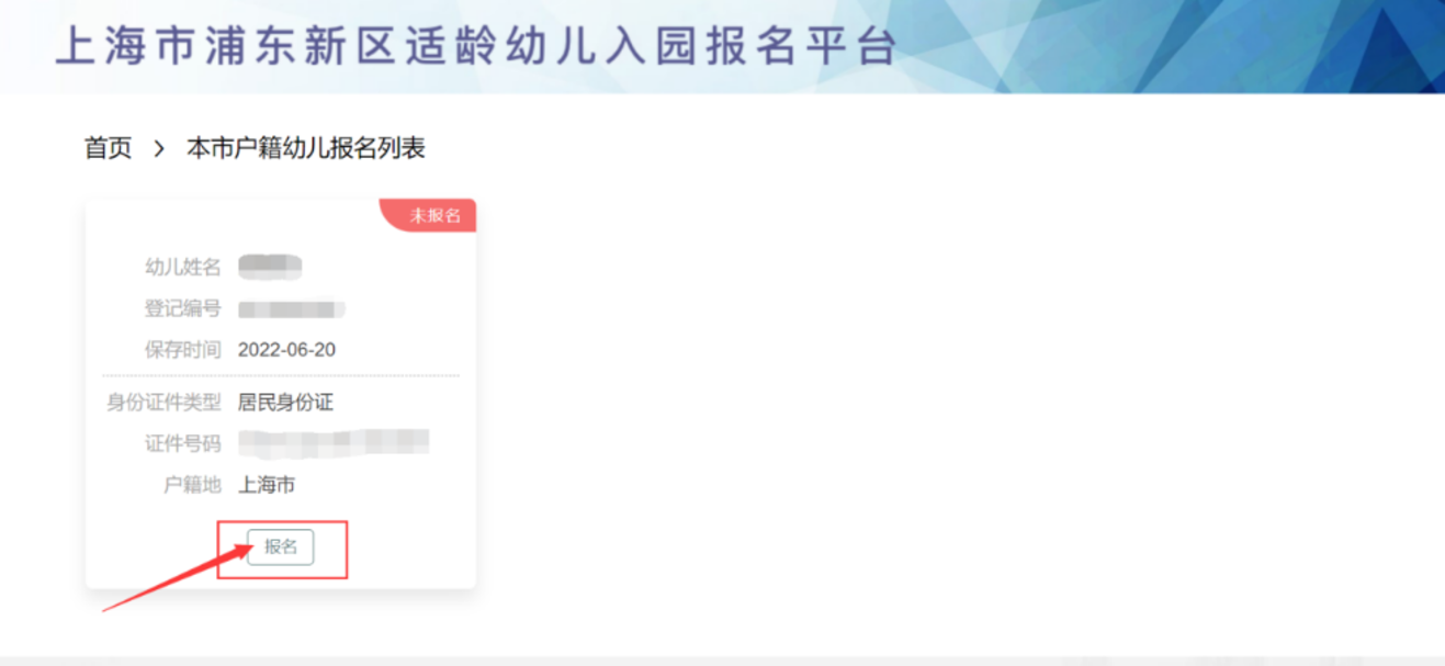 2022年上海市浦东新区幼儿入园报名操作指南！相关资料 17