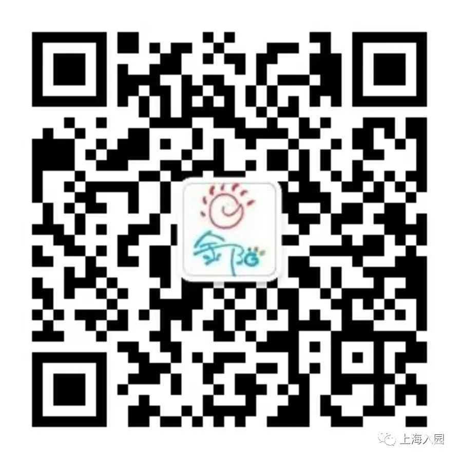 上海市奉贤区金阳幼儿园2022年招生简章！相关资料 3