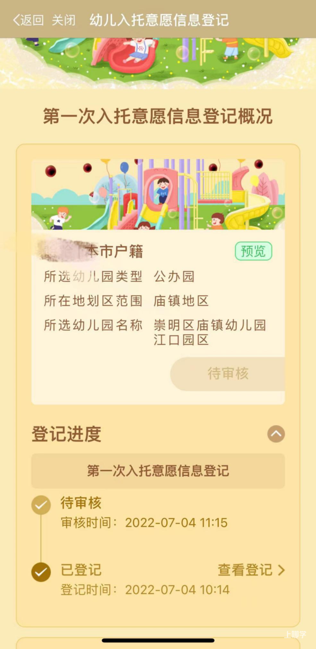 崇明区托班操作细则！相关资料 28