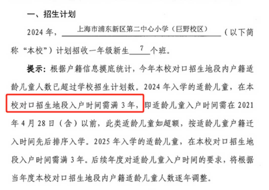 2024年上海109所公办小学发布超额预警，部分校明确摇民办未中直接统筹！相关资料 101