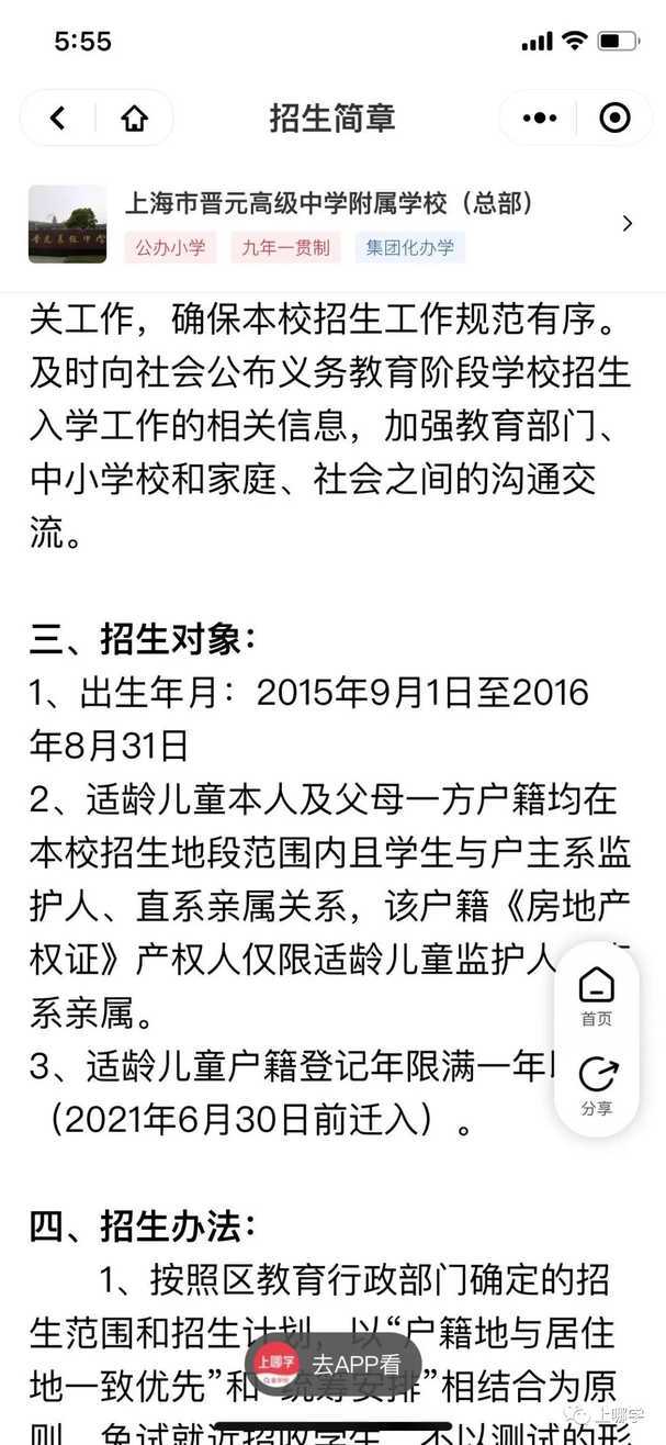 招生超严！上海70所公办小学2022年“入学门槛”汇总！部分学校入户3年才保险！相关资料 45