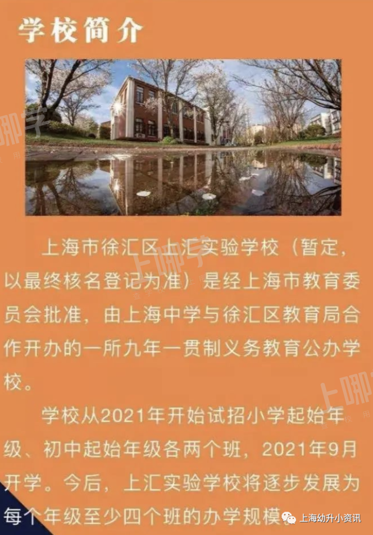 “上中系”再添猛将！上海新建公办一贯制学校备受瞩目！名校长坐镇，今年首招4个班 ！相关资料 3