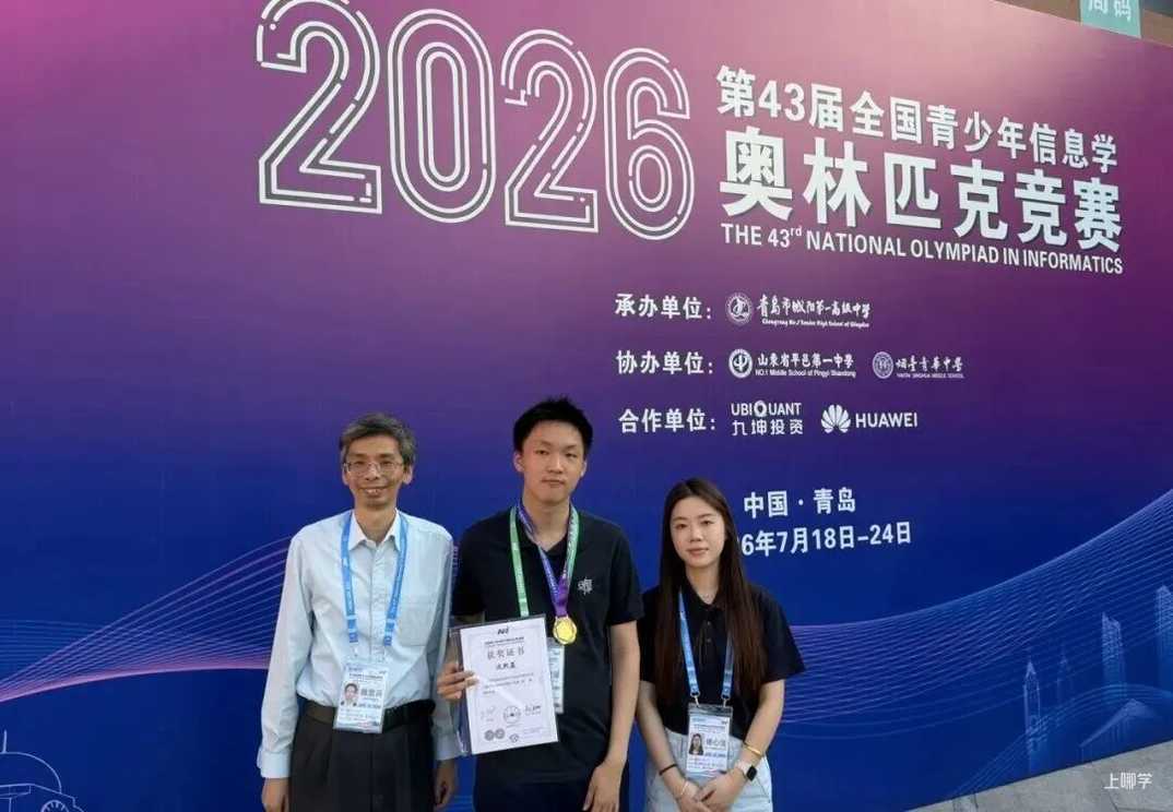 在“五大竞赛”入选国集，上海学子获清北保送资格！他们有哪些学习感悟？相关资料 6
