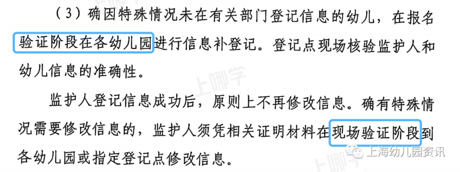 错过信息登记怎么办？上海16区入园信息修改+补登记指导出炉！这个区补报名直接统筹！相关资料