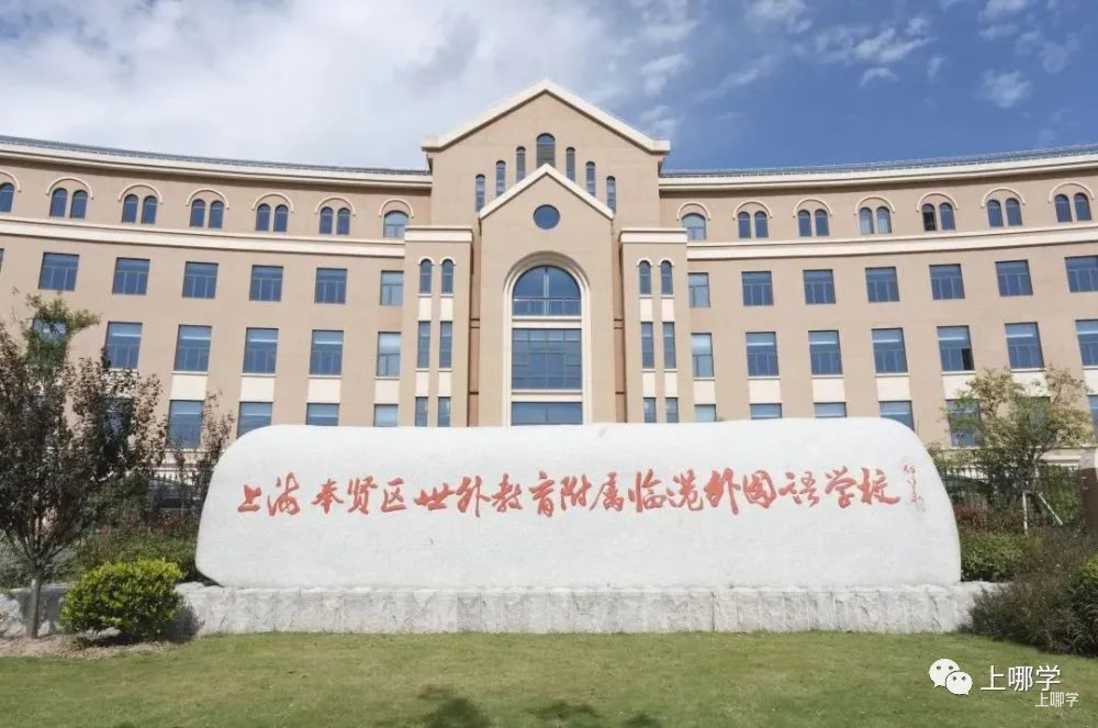 太赞了！2022年上海统招接受调剂志愿的民办学校大汇总！逸夫，爱菊，兰生今年都接受调剂志愿！相关资料 101