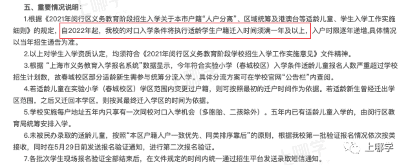 今年学位预警！上海多所公办学校已发布2022年超额预警！明珠、福外等公布入户年限要求！相关资料 10