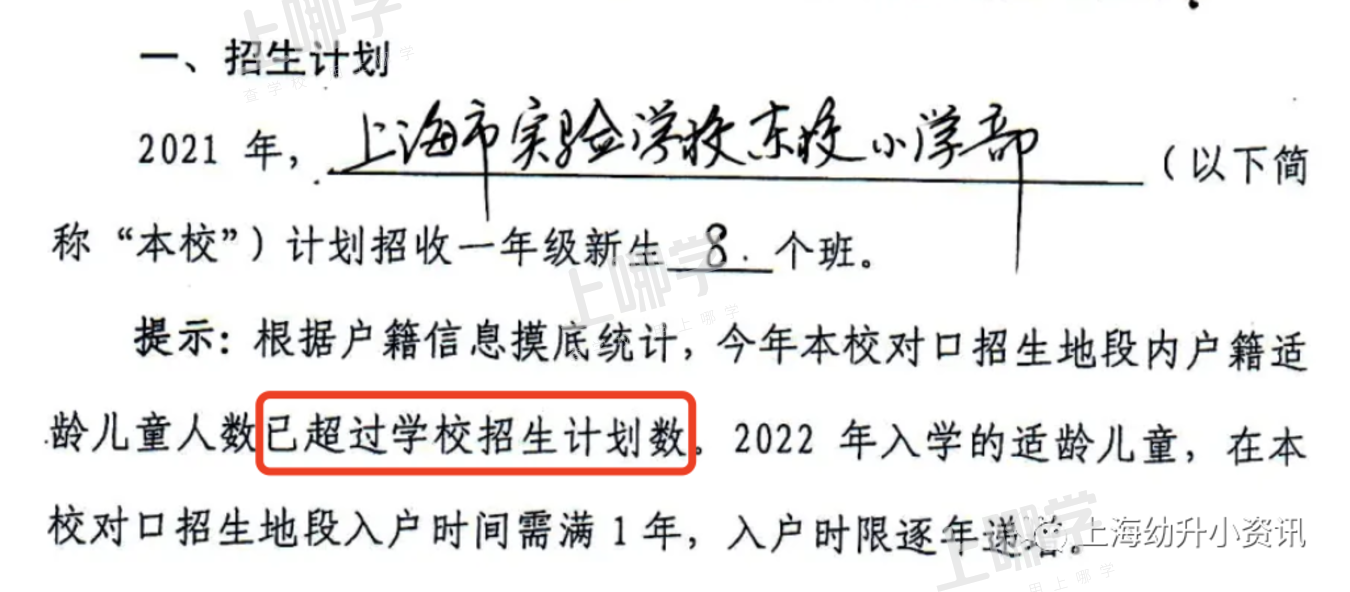 学位预警！上海57所小学发布2022超额预警，多所小学明确入户年限逐年递增！有你家门口学校吗？相关资料 66