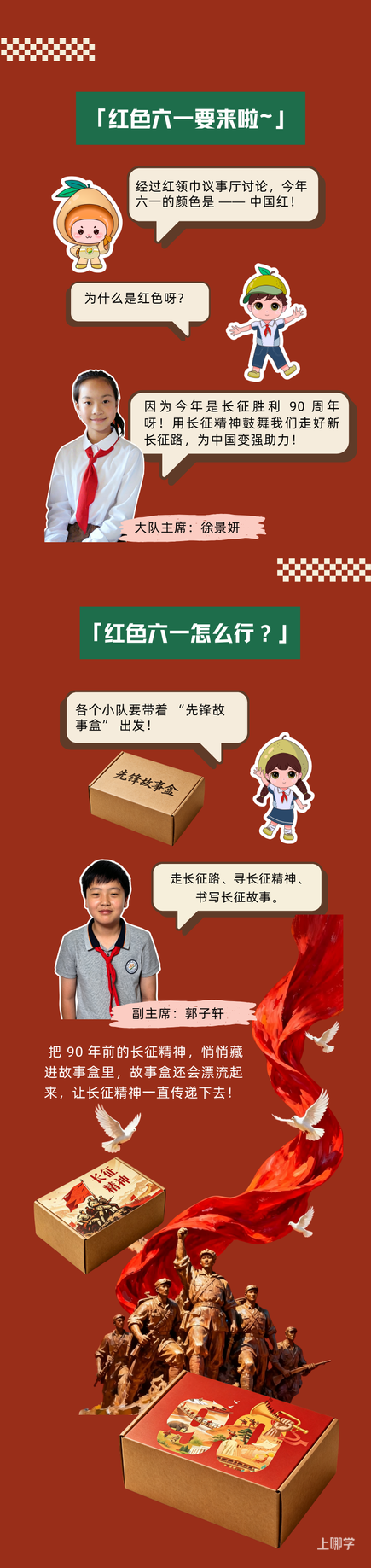 上海小学的六一儿童节都咋过？游园、义卖、迷你春晚……你家小学儿童节通知放假了吗？相关资料 36