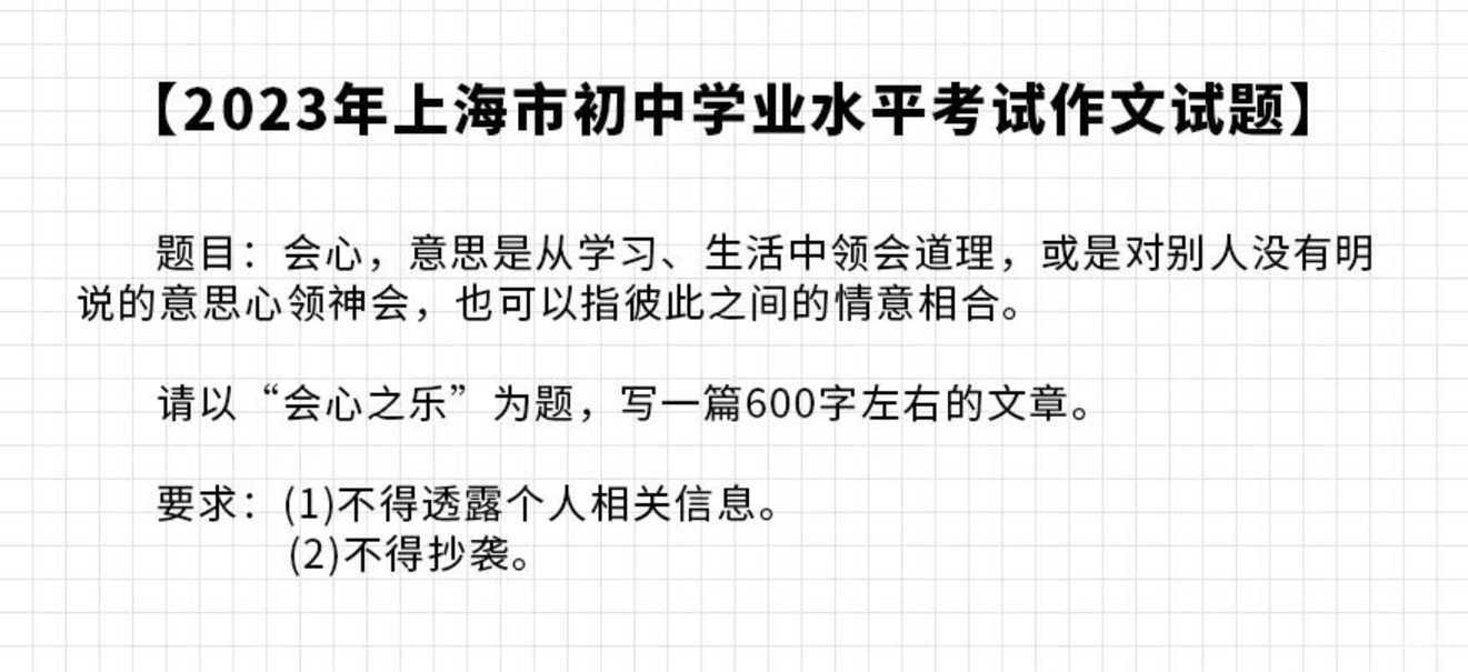 2026年上海中考作文题目出炉！考生表示很简单相关资料 27