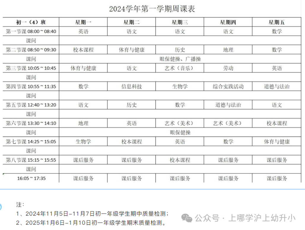 提前放寒假？上海学校陆续发放寒假放假通知！家长分享考完就可以居家休息！相关资料 20
