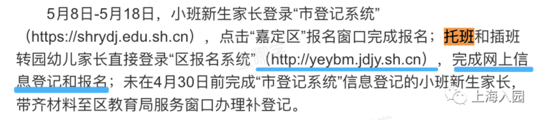 2022入托预习！上海16区托班报名细则！各区报名方式不同！附报名方式、招生条件等！相关资料 19