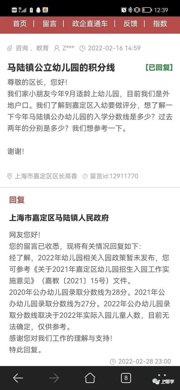 上海嘉定非沪籍打分入园，要多少分才能进公办？相关资料