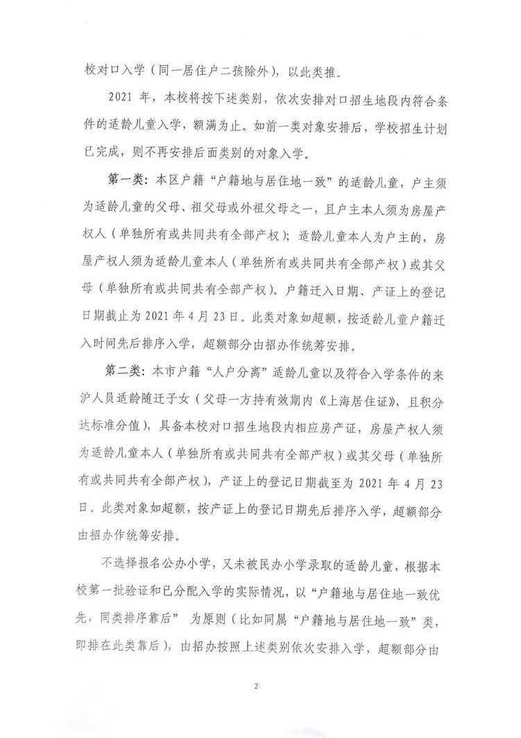 海桐小学丨上海这所小学对口地段曾有变！部分校区2022年入学需入户至少满1年！是首批双语实验公办校之一！相关资料 19