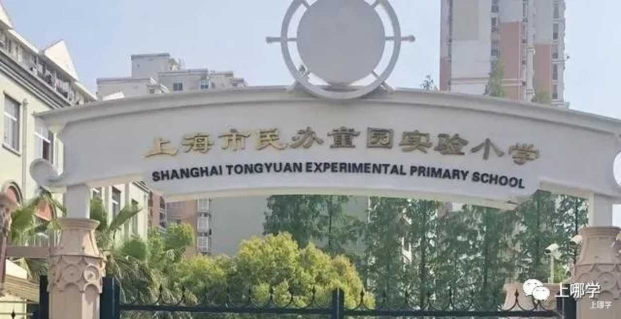 太赞了！2022年上海统招接受调剂志愿的民办学校大汇总！逸夫，爱菊，兰生今年都接受调剂志愿！相关资料 11