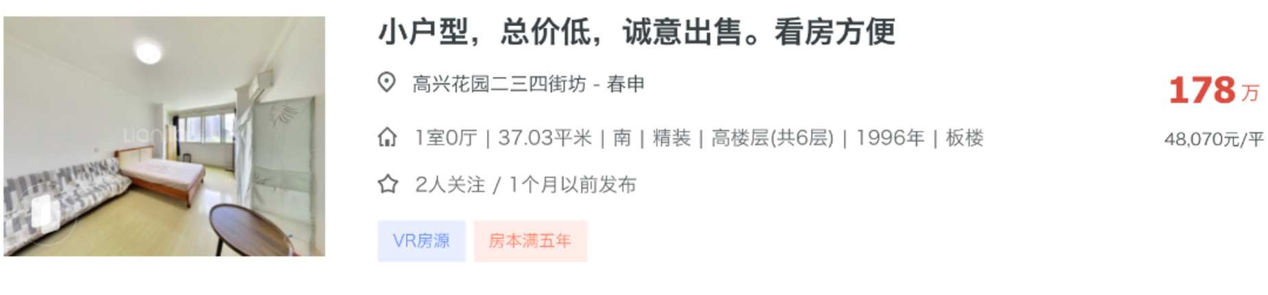 上海一梯队初中，集体降到200万了？！相关资料 6