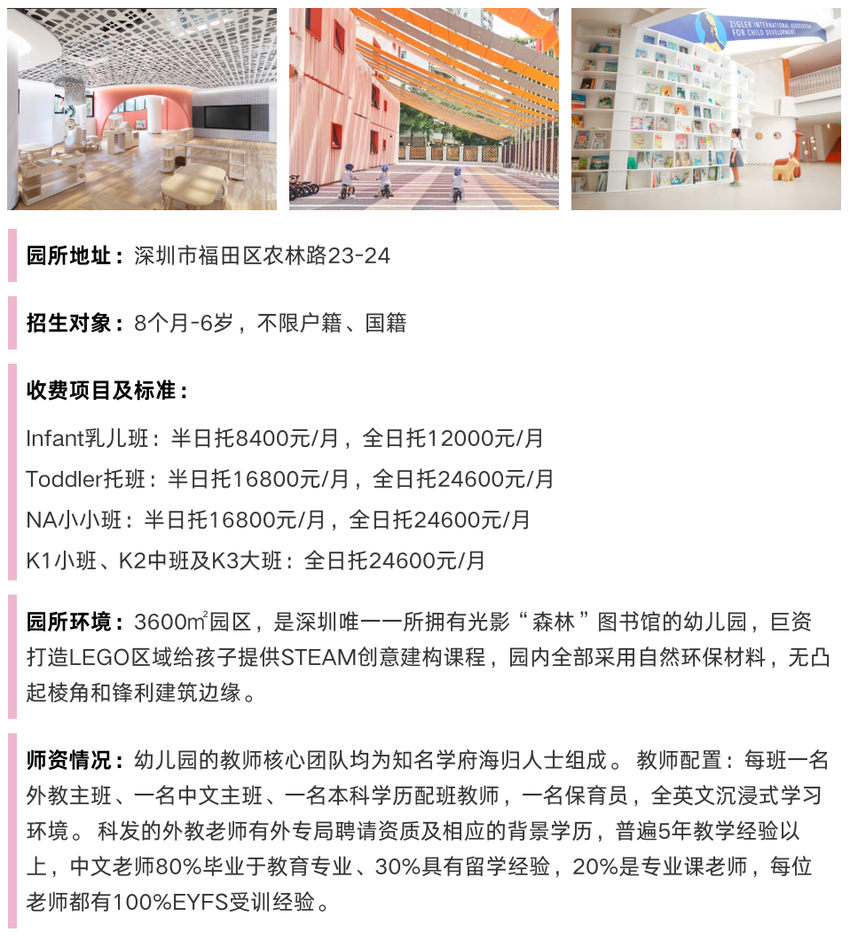 9月探园启动！深圳这批幼儿园还能报名！自带托班，有延时服务…附最新开放日～相关资料 27