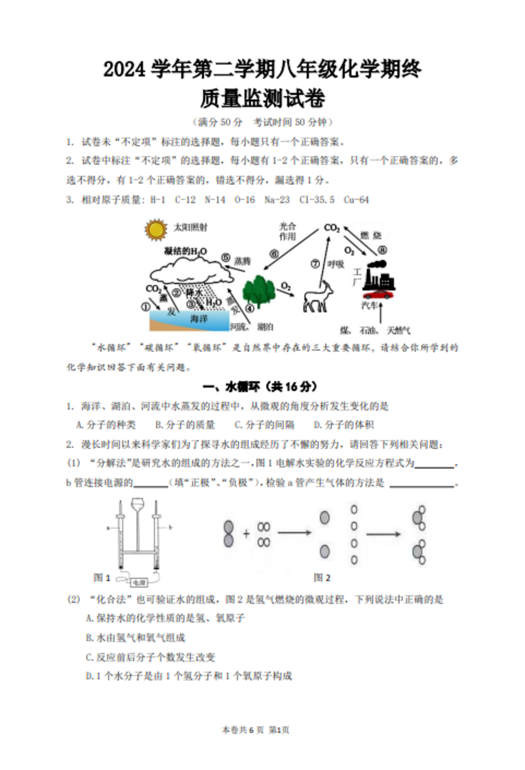 2024-2025学期初二下学期，松江、静安化学期末试卷~相关资料 2