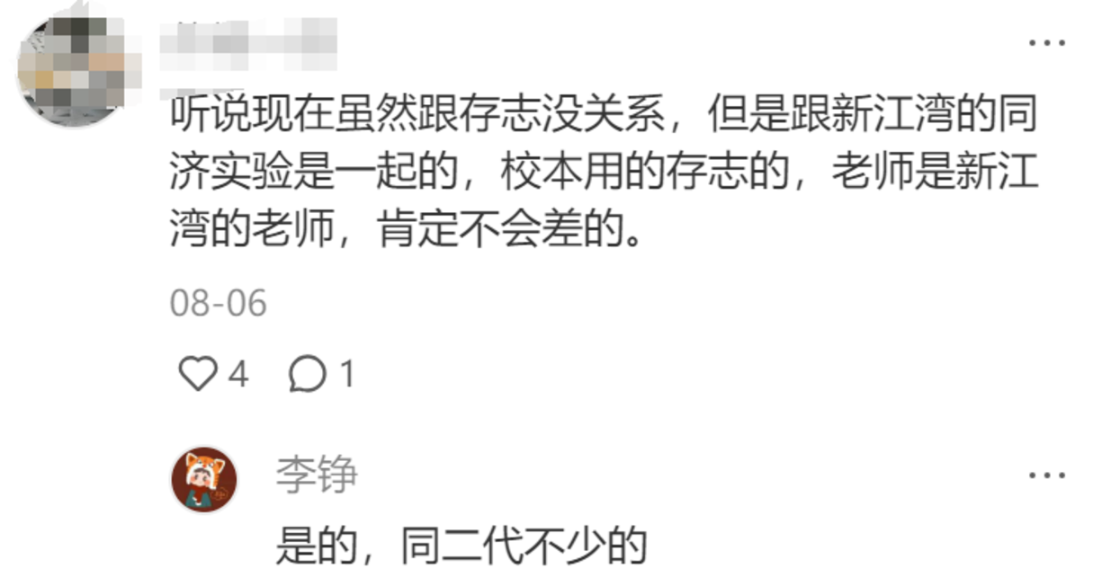 上海最受争议黑马校，今年中考塌房了？相关资料 8