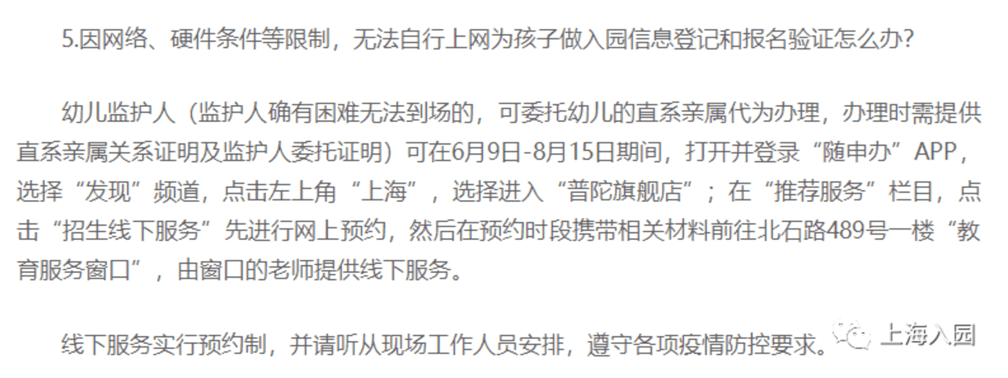 错过入园报名怎么办？2022上海入园补登记+补报名细则汇总！一区明确补报名将统筹！相关资料 14