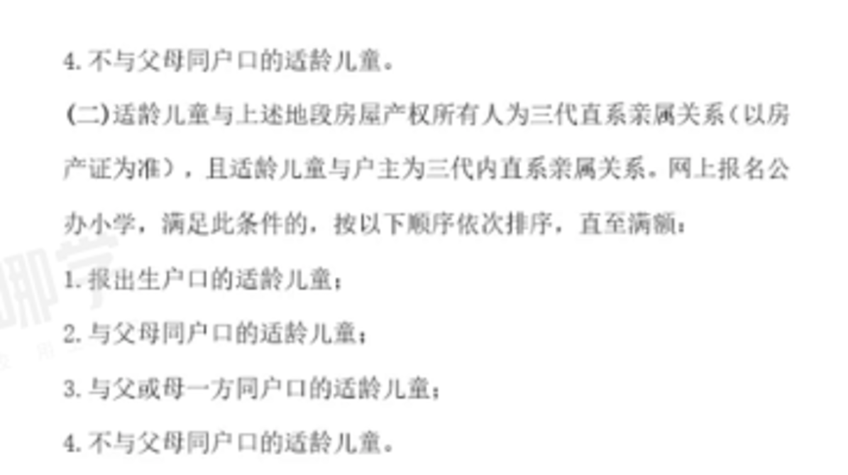 为什么同样是上海户籍，我的孩子被统筹？上海16区幼升小“录取顺位”全解析！相关资料 3