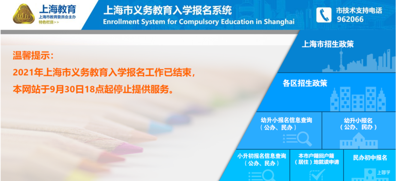 家长必看！2022上海入学必须关注的大件事！记住这些关键节点！避免错过重要报名！相关资料 4