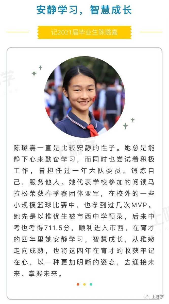 太牛了！2021上海13所初中公布最新中考录取情况！多位优秀毕业生齐聚“四校八大”，前排围观学霸学神！相关资料 12