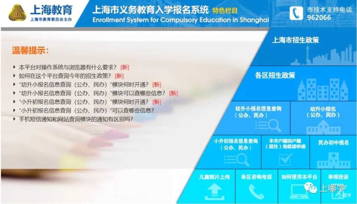 2022年上海幼升小信息登记需要提供孩子照片吗？相关资料