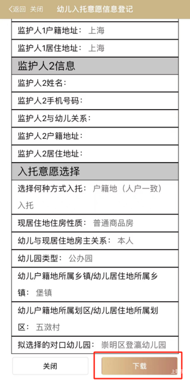 只能用随申办APP信息登记！上海一区发布2026年托班报名注意事项和操作细则！相关资料 20