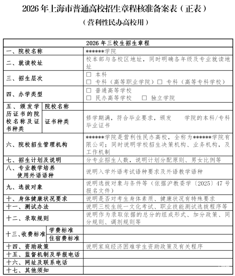 2026年上海市普通高校面向应届中等职业学校毕业生招生工作通知出炉！5种情况可以加分！相关资料 4