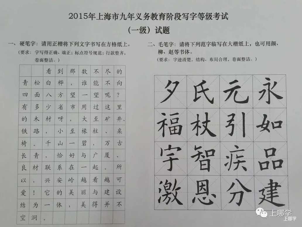 多区家长分享，上海写字等级考取消！不要掉以轻心，写字规整度非常重要！相关资料 23