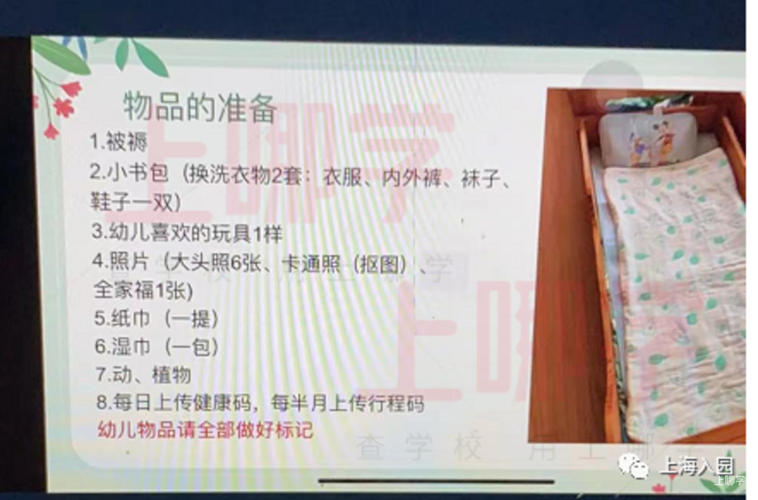 再不准备就迟了！2022年上海新生入园必备清单出炉！包括姓名贴、印章以及往年家长好物分享！相关资料 3