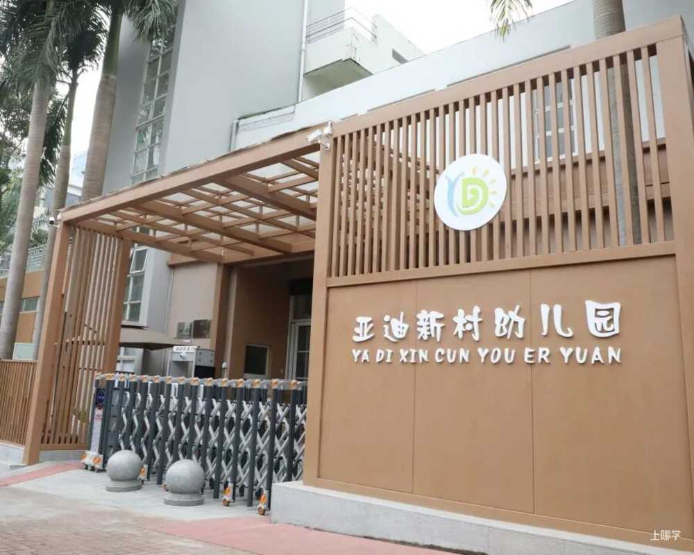 2025年深圳又一区公办园录取名单公布！扫码可直接查看～相关资料 10