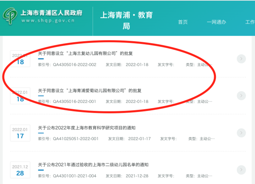 最新公示！上海这个区新建爱菊、兰复幼儿园获批！其中1所预计今年招生！相关资料