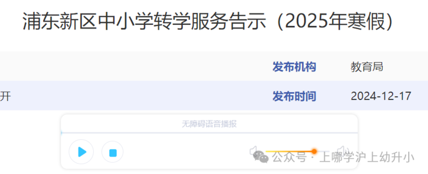 上海浦东新区2025年寒假中小学转学政策！相关资料 2